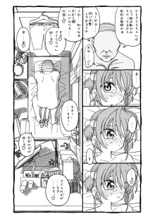 さくらちゃんすきすき漫画, 日本語