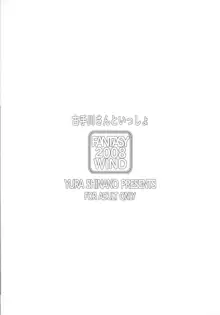 古手川さんといっしょ, 日本語