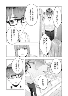 彼女の友達, 日本語