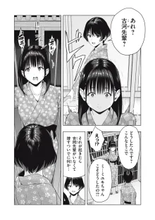 彼女の友達, 日本語