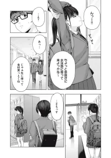 彼女の友達, 日本語