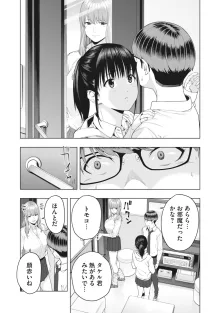 彼女の友達, 日本語