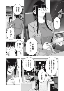 彼女の友達, 日本語