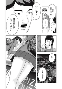 彼女の友達, 日本語