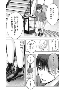 彼女の友達, 日本語