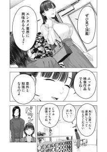 彼女の友達, 日本語