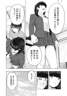 彼女の友達, 日本語