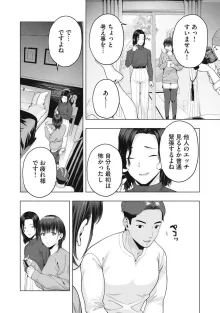 彼女の友達, 日本語