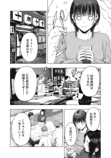 彼女の友達, 日本語