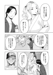 彼女の友達, 日本語