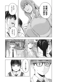 彼女の友達, 日本語