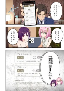 メンズエステでお姉さんと美少女に癒されたい, 日本語