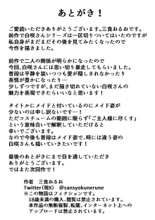 メイドの白咲さんにご奉仕してもらう話, 日本語