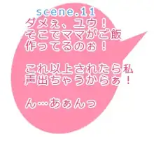 姉発情期 -ウソ!わたし弟に堕とされちゃう!?-, 日本語