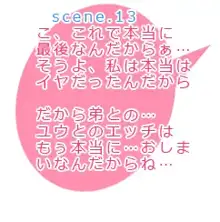 姉発情期 -ウソ!わたし弟に堕とされちゃう!?-, 日本語