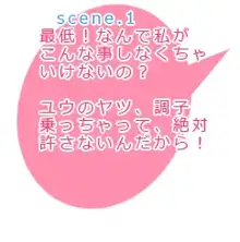 姉発情期 -ウソ!わたし弟に堕とされちゃう!?-, 日本語