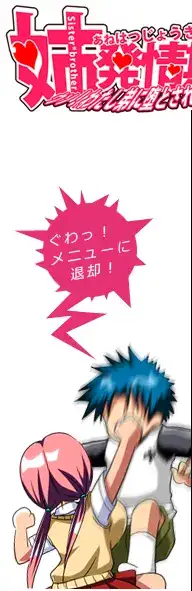 姉発情期 -ウソ!わたし弟に堕とされちゃう!?-, 日本語