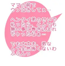 姉発情期 -ウソ!わたし弟に堕とされちゃう!?-, 日本語