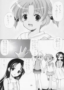 幼性の宴5, 日本語