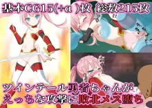 紅蓮の勇者ミア 少女勇者敗北バッドエンドCG集, 日本語