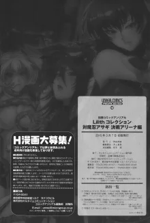 Lilithコレクション 対魔忍アサギ 決戦アリーナ編, 日本語