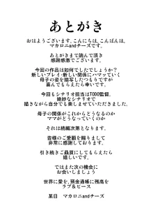 優しくて巨乳のお母さんが息子チンポでバカになっちゃう話 3, 日本語