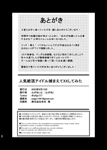 人気絶頂アイドル捕まえてXXしてみた, 日本語