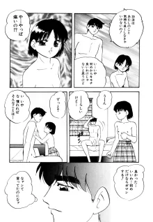 あの子はミラクル, 日本語