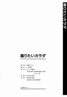 姦りたいカラダ, 日本語