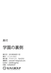 学園の裏側, 日本語