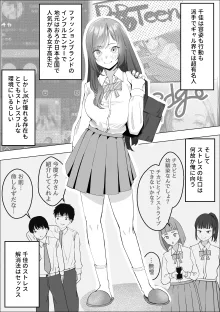 幼馴染のギャルが僕を性欲処理に使っている件, 日本語