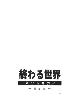 終わる世界 第4章, 日本語