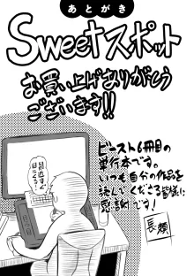 Sweetスポット, 日本語