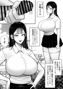 村の奇習で爆乳ヤンキーとヤれた話, 日本語