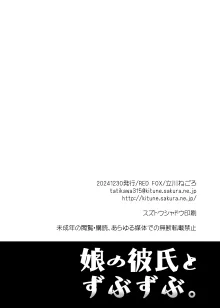 娘の彼氏とずぶずぶ。, 日本語