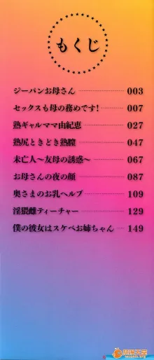 [ヨッコラ][メガボディナイト 私のお肉を召し上がれ], 日本語