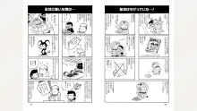 藤子スタジオ アシスタント日記 まいっちんぐマンガ道, 日本語