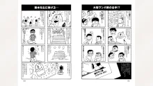 藤子スタジオ アシスタント日記 まいっちんぐマンガ道, 日本語