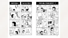 藤子スタジオ アシスタント日記 まいっちんぐマンガ道, 日本語