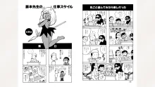 藤子スタジオ アシスタント日記 まいっちんぐマンガ道, 日本語