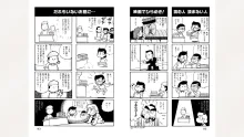 藤子スタジオ アシスタント日記 まいっちんぐマンガ道, 日本語