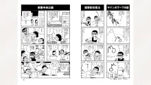 藤子スタジオ アシスタント日記 まいっちんぐマンガ道, 日本語