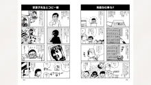 藤子スタジオ アシスタント日記 まいっちんぐマンガ道, 日本語