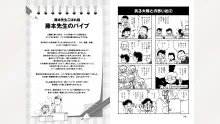 藤子スタジオ アシスタント日記 まいっちんぐマンガ道, 日本語