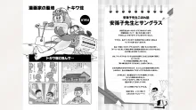 藤子スタジオ アシスタント日記 まいっちんぐマンガ道, 日本語