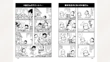 藤子スタジオ アシスタント日記 まいっちんぐマンガ道, 日本語