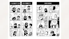 藤子スタジオ アシスタント日記 まいっちんぐマンガ道, 日本語