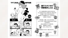 藤子スタジオ アシスタント日記 まいっちんぐマンガ道, 日本語