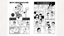 藤子スタジオ アシスタント日記 まいっちんぐマンガ道, 日本語