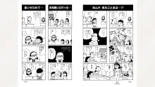 藤子スタジオ アシスタント日記 まいっちんぐマンガ道, 日本語